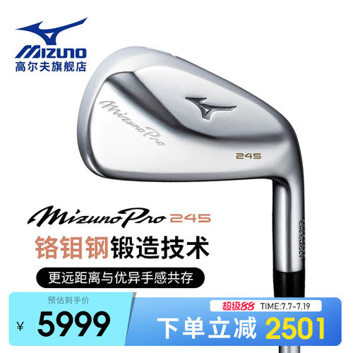 Mizuno美津浓Pro245中空铁杆组