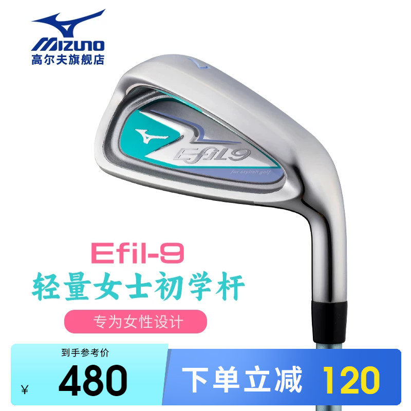 Mizuno美津浓高尔夫球杆女士7号铁杆efil9初学高容错练习杆