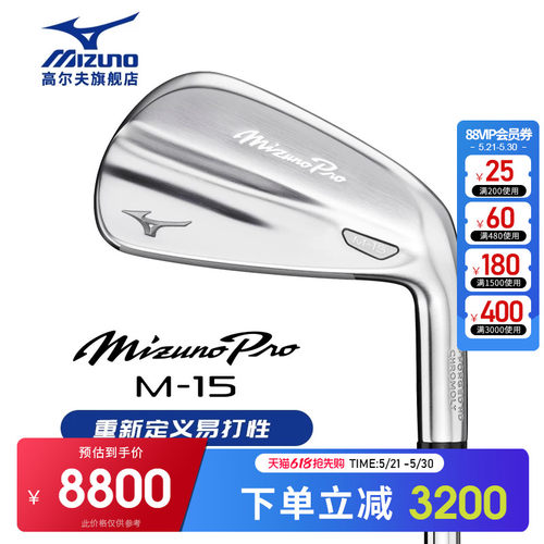 MIZUNO美津浓高尔夫男士铁杆M15