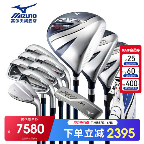 Mizuno高尔夫球杆男士套杆RV-9