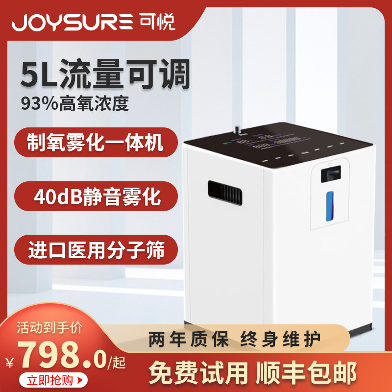 制氧机家用吸氧机老人孕妇哮喘带雾化可车载家庭医疗便携式氧气机