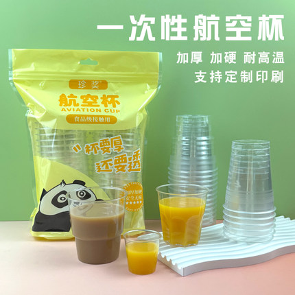 一次性杯子航空杯食品级家用特厚耐高温茶杯商用啤酒饮料杯可定制