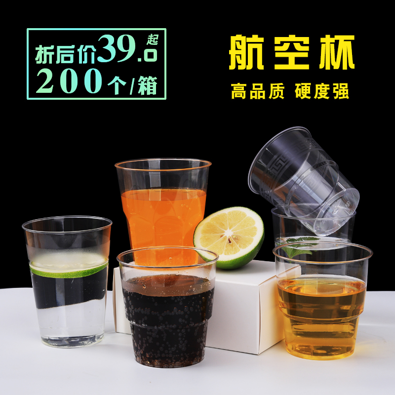 一次性杯子加厚硬質(zhì)航空杯家用塑料茶杯水杯結(jié)婚商用太空杯可定制