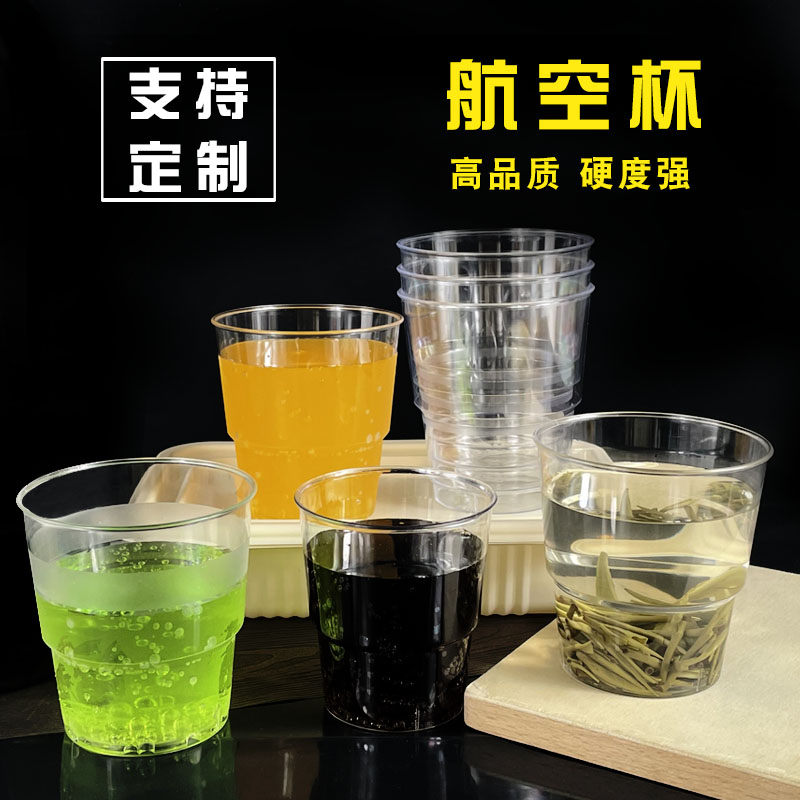 一次性结婚硬质航空可定制杯子