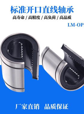 开口直线轴承LM10 12 16 20 25 30 35 40 50UUOP高精度精密轴承钢
