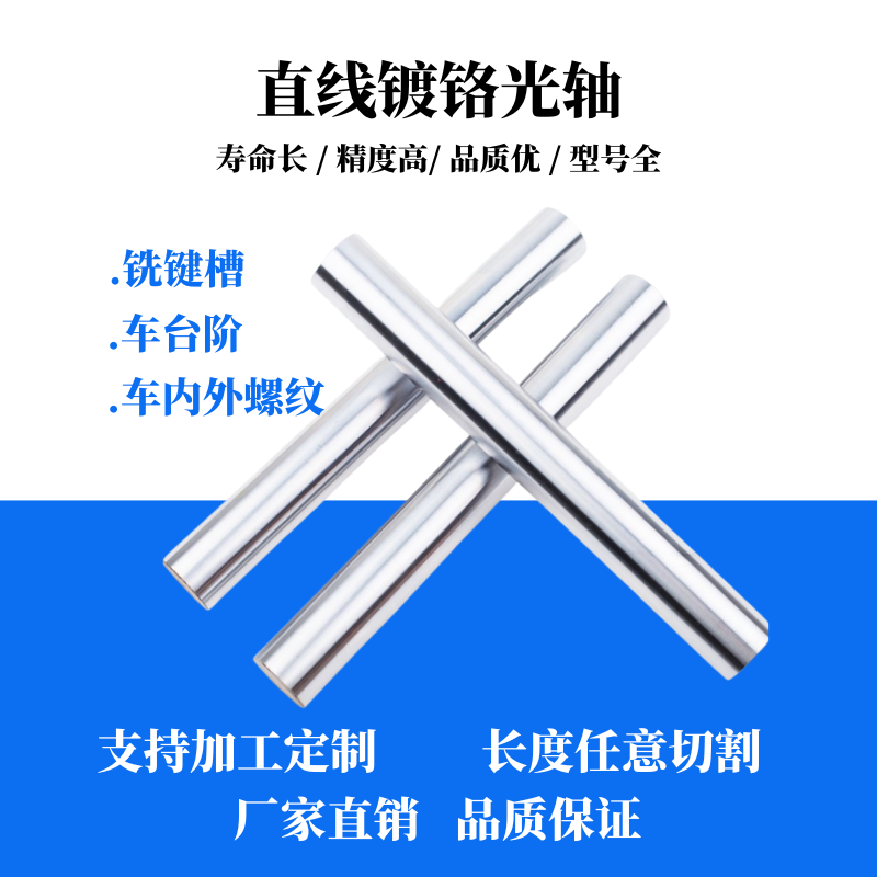 光轴直线镀铬导轨活塞杆高精度