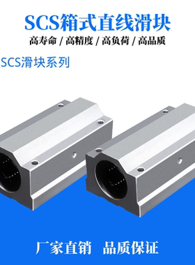 加长型直线铝合金箱式滑块轴承SCS8L10 16 20 25 30 40 50 60精密