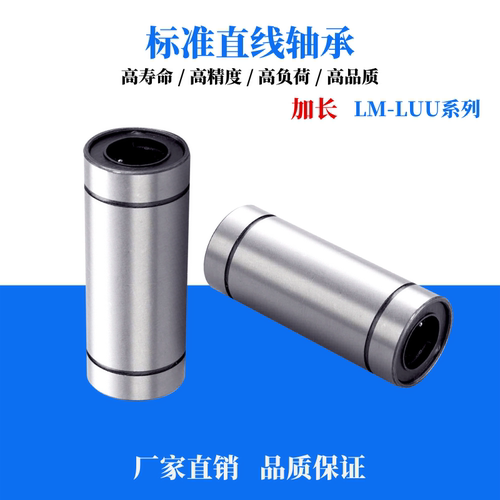 直线运动轴承加长滚珠滑套固定座