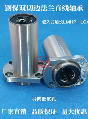 加长钢保直线轴承嵌入式双切边法兰LMHP8 10 12 16 20 25 30 35GA
