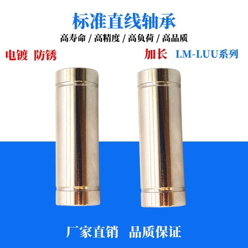 电镀防锈102540直线轴承轴承钢