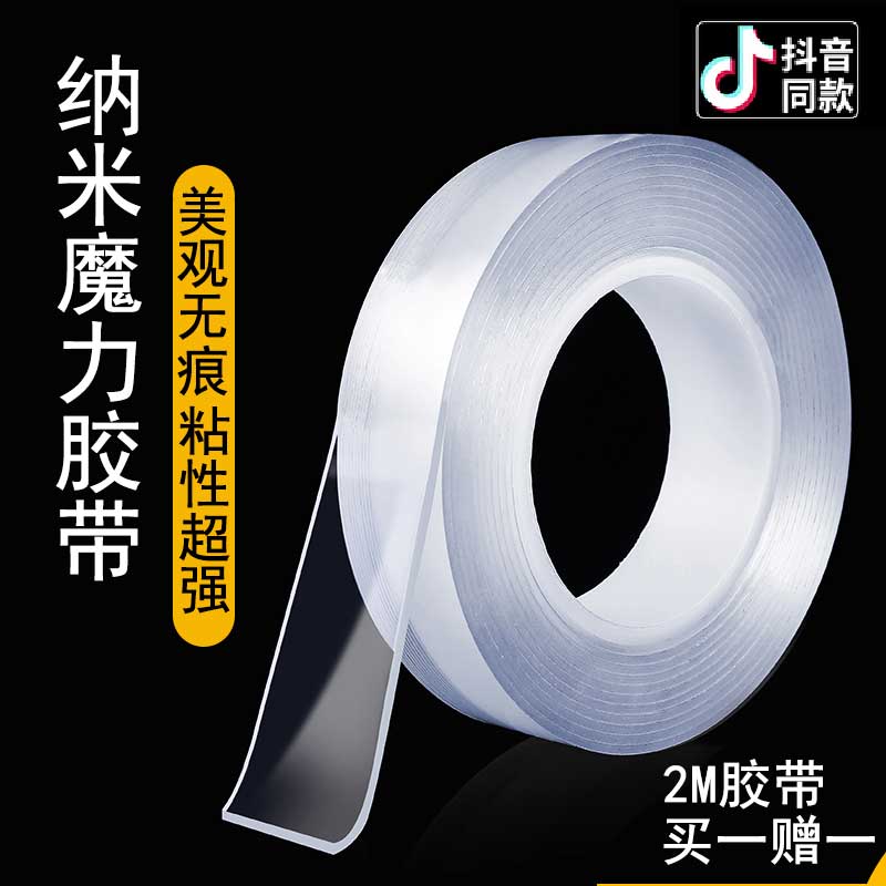 纳米胶带双面贴强力无痕吹泡泡