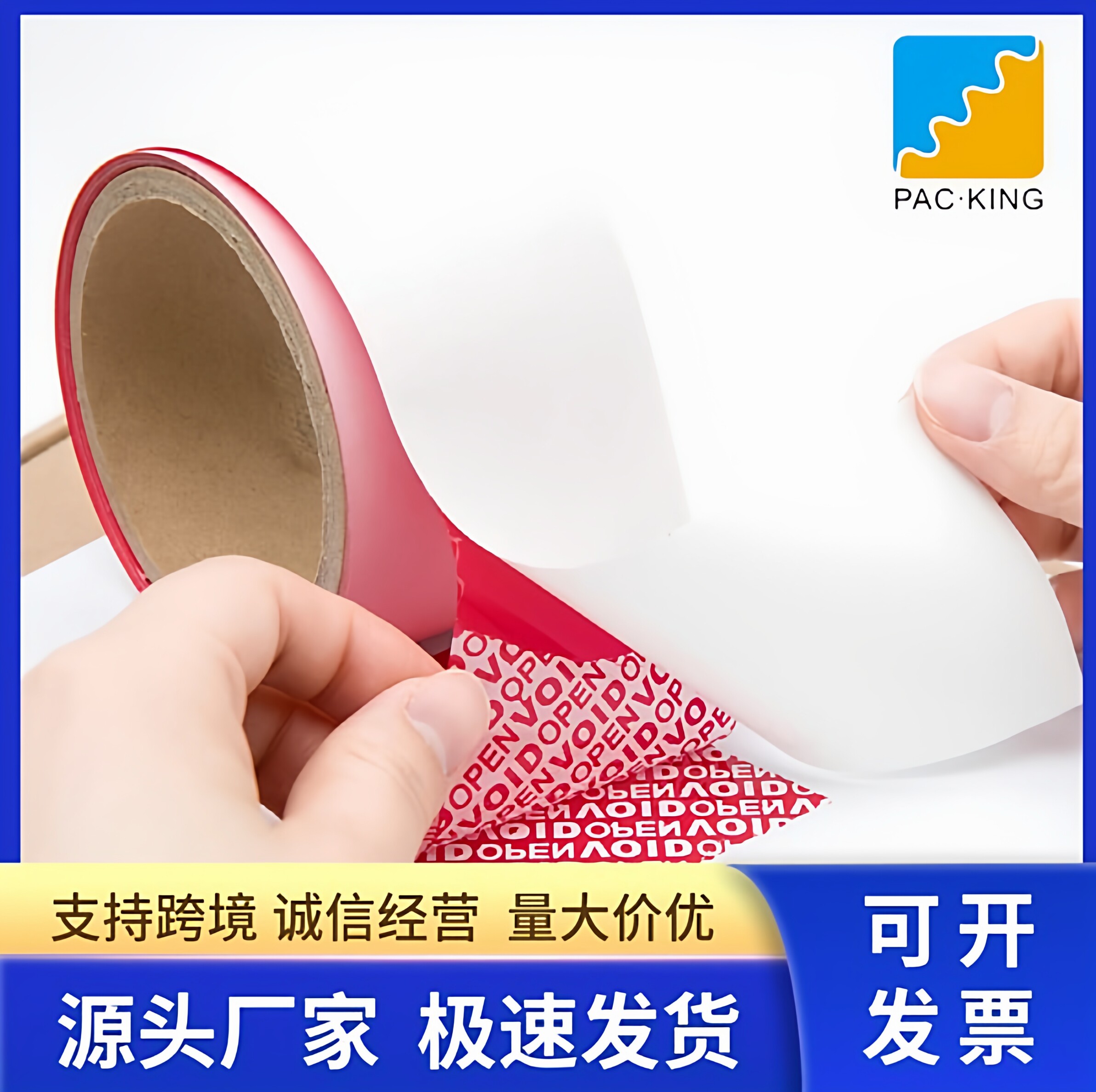防伪封箱胶带定制void防伪防拆