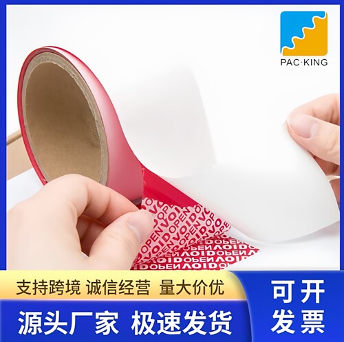 防伪封箱胶带定制void防伪防拆