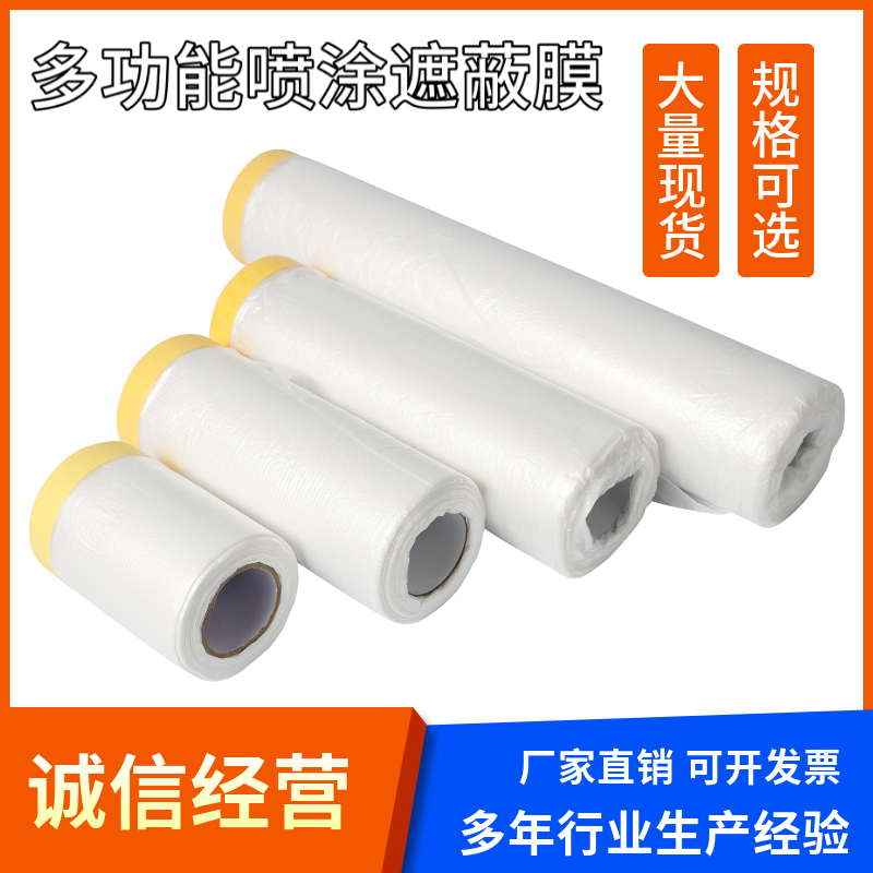 喷涂遮蔽保护膜汽车喷漆专用高粘
