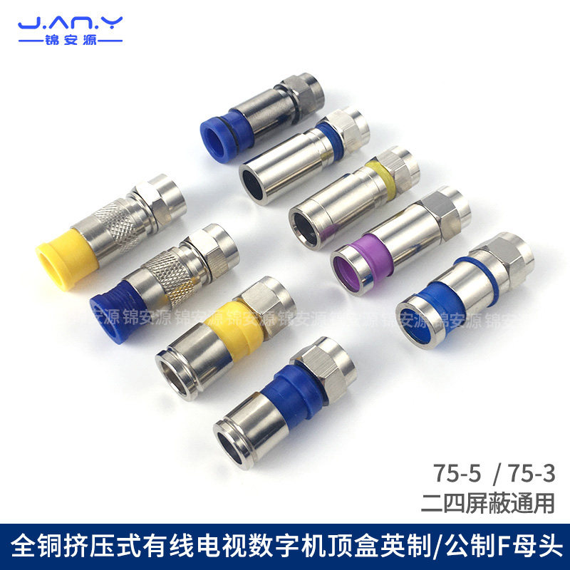 全铜防水挤压式F头 75-5公/英制螺旋自紧分配器RG6免焊接TV公接头