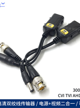 8MP二合一双绞线传输器 视频电源网线延长 同轴高清BNC转rj45网口