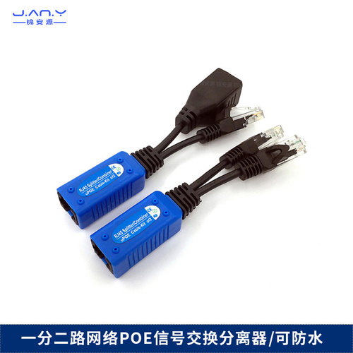 网络一线通信号分离器