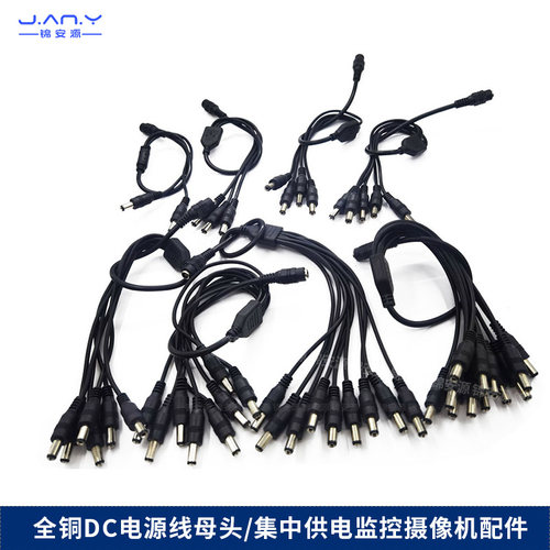dc5.5*2.1mm集中供电连接线 一进多出分支线