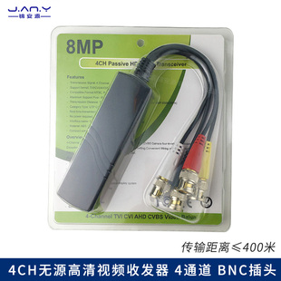 4CH无源高清同轴双绞线收发器RJ45网口转4路带线BNC/Q9头视频传输