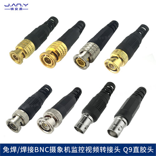 全铜镀金BNC/Q9公母接头免焊直胶
