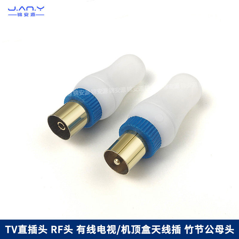 镀金免焊9.5mm公母头 有线电视天线TV竹节插头 RF射频同轴线连接
