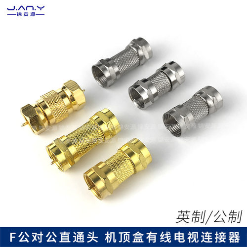 F公对公公/英制TV直双通头连接器