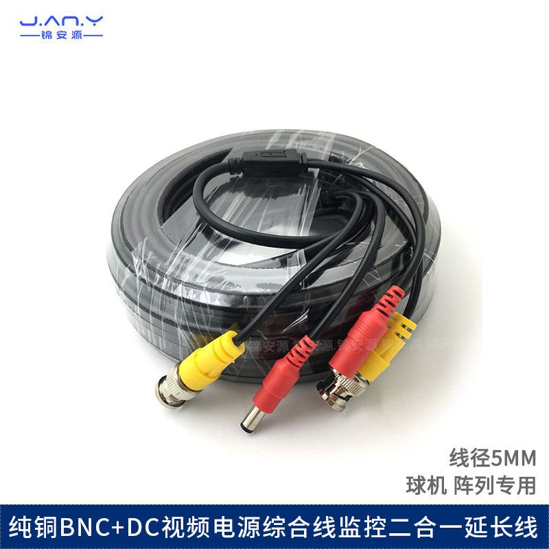 成品AHD同轴高清监控综合信号线 纯铜视频带电源一体延长线BNC+DC