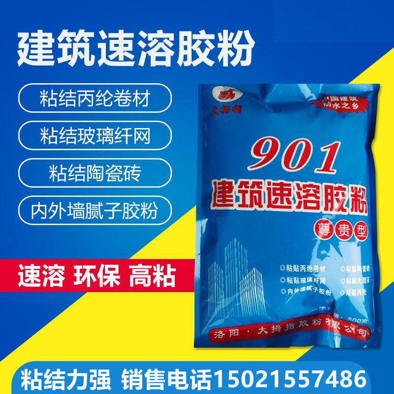 901建筑速溶胶粉粘接水泥