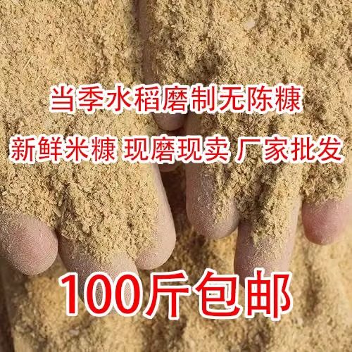 新鲜米糠100斤包邮动物饲养喂鸡鸭鹅牛羊猪饲料粮食饲料原料钓鱼,畜牧/养殖物资,饲料原料,淘宝优惠券,粉丝福利购,淘宝优惠卷