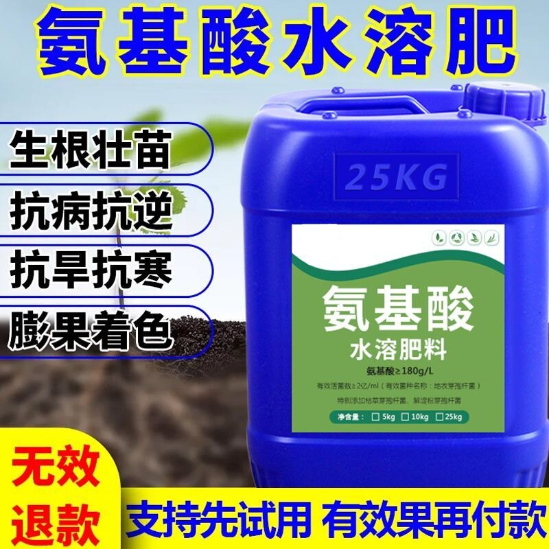 氨基酸水溶肥营养生根肥液体冲施肥生根肥长家直销,增产增收包邮
