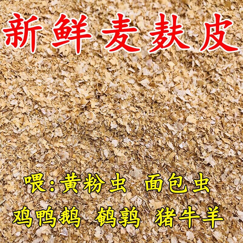 50斤小麦麸皮鸡鸭鹅饲料面包虫饲料喂猪牛羊钓鱼麦麸批发喂黄粉虫