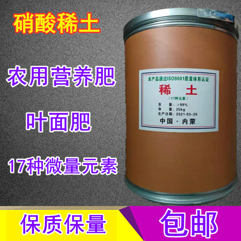 稀土农用复合叶面肥喷施稀土地施底肥稀土十七种元素肥料25kg包邮