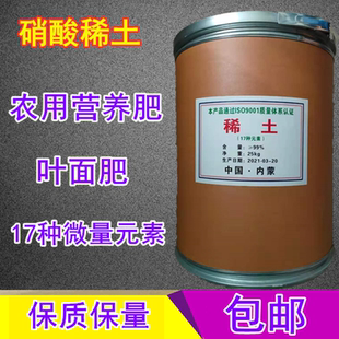 稀土农用复合叶面肥喷施稀土地施底肥稀土十七种元素肥料25kg包邮