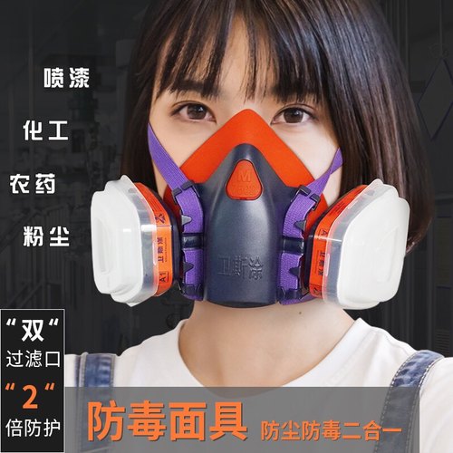 【尘毒两防】卫斯涂喷漆防毒面具