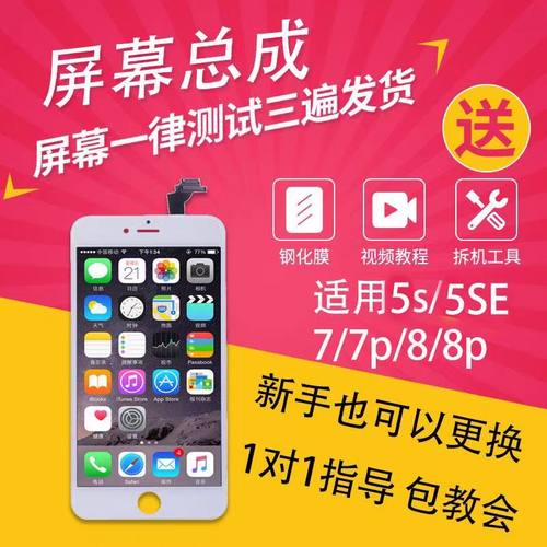 适用苹果6代iphone6plus/6s/8显示6SP手机液晶内外触摸屏幕总成7p