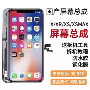 适用苹果XR屏幕总成iphoneXSmax/12内外触摸11pro显示液晶屏X总成