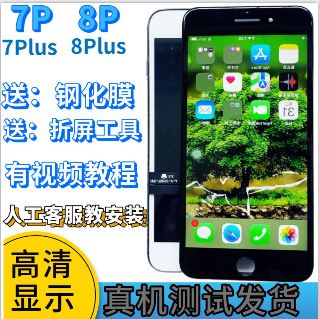 适用苹果6p代iPhone6Plus/6/8显示6SP手机液晶内外触摸屏幕总成7p