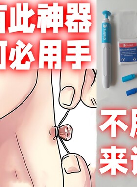 疣瘊子肉粒疙瘩皮赘专业去除工具