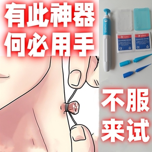 去除肉瘤小肉粒球祛除各种皮赘去除神器耳洞增生去除工具