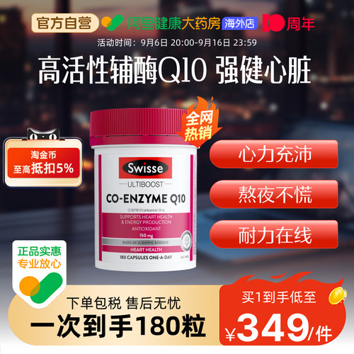 澳洲swisse斯维诗辅酶Q10软胶囊1