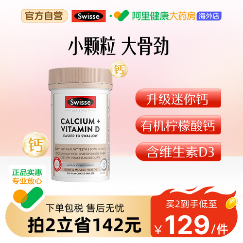 swisse斯维诗柠檬酸钙片孕妇