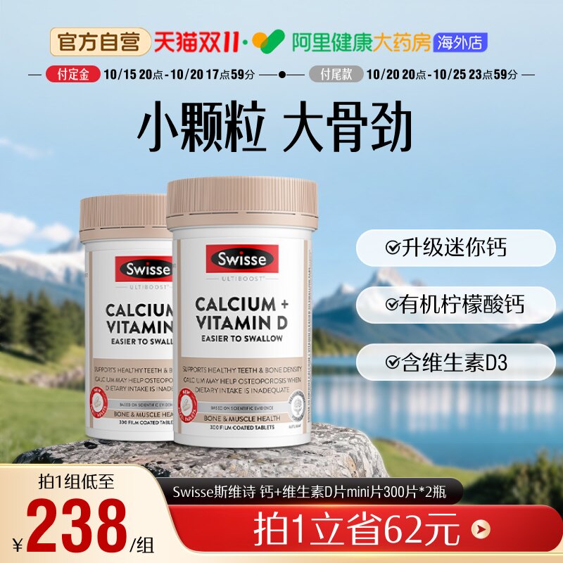 Swisse斯维诗维生素D迷你柠檬酸钙中老年补钙300片/瓶*2