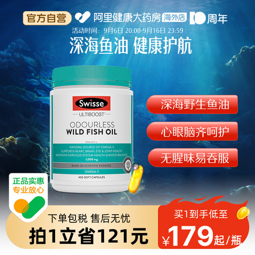 Swisse深海鱼油omega3软胶囊