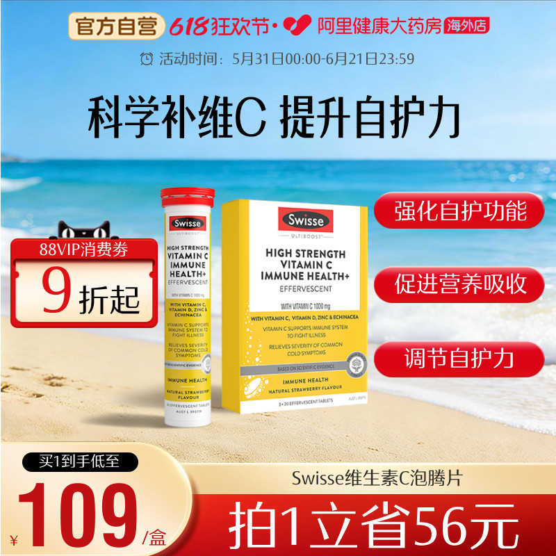 Swisse斯维诗维生素C高浓度泡腾片 VC片维生素C促进吸收钙铁叶酸