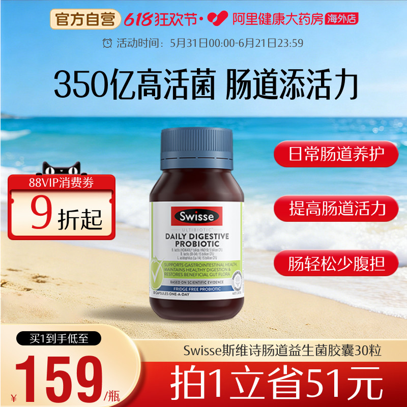 Swisse斯维诗肠道益生菌胶囊澳洲进口养胃肠胃消化平衡菌群