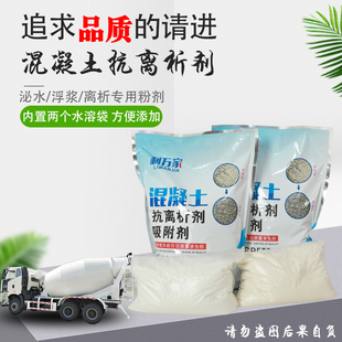 混凝土抗离析剂离析处理剂内置两个水溶包装搅拌站专用粉剂现货