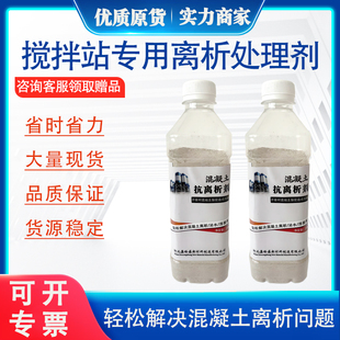 混凝土抗离析剂离析处理剂搅拌站专用离析剂粉剂瓶装300g