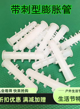 带刺塑料膨胀管膨胀螺丝白色胶塞
