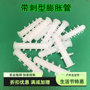 带刺塑料膨胀管膨胀螺丝白色胶塞螺丝螺钉螺栓Φ6mm 8mm