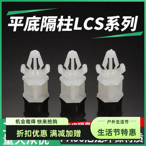 LCS尼龙飞机型平底隔离柱线路板